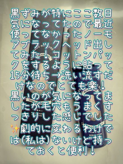 ノーモアブラックヘッド(ノーズピーリング)/One-day's you/スクラブ・ゴマージュを使ったクチコミ(4枚目)