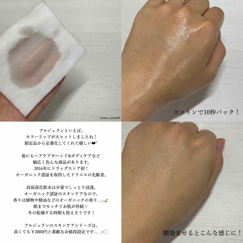 アルジェラン オーガニック認証 高保水化粧水/アルジェラン/化粧水を使ったクチコミ（2枚目）