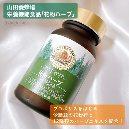 花粉ハーブ/山田養蜂場(健康食品)/その他を使ったクチコミ(2枚目)