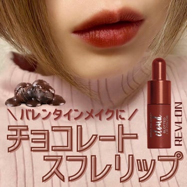 キス クラウド ブロッテッド リップ カラー/REVLON/口紅を使ったクチコミ（1枚目）