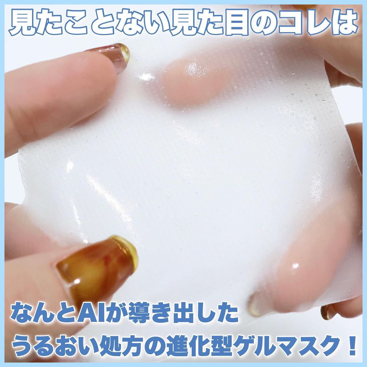 akane on LIPS 「【このぷるぷるは本当にすごい…!AIが考えた処方の新世代マスク..」(2枚目)