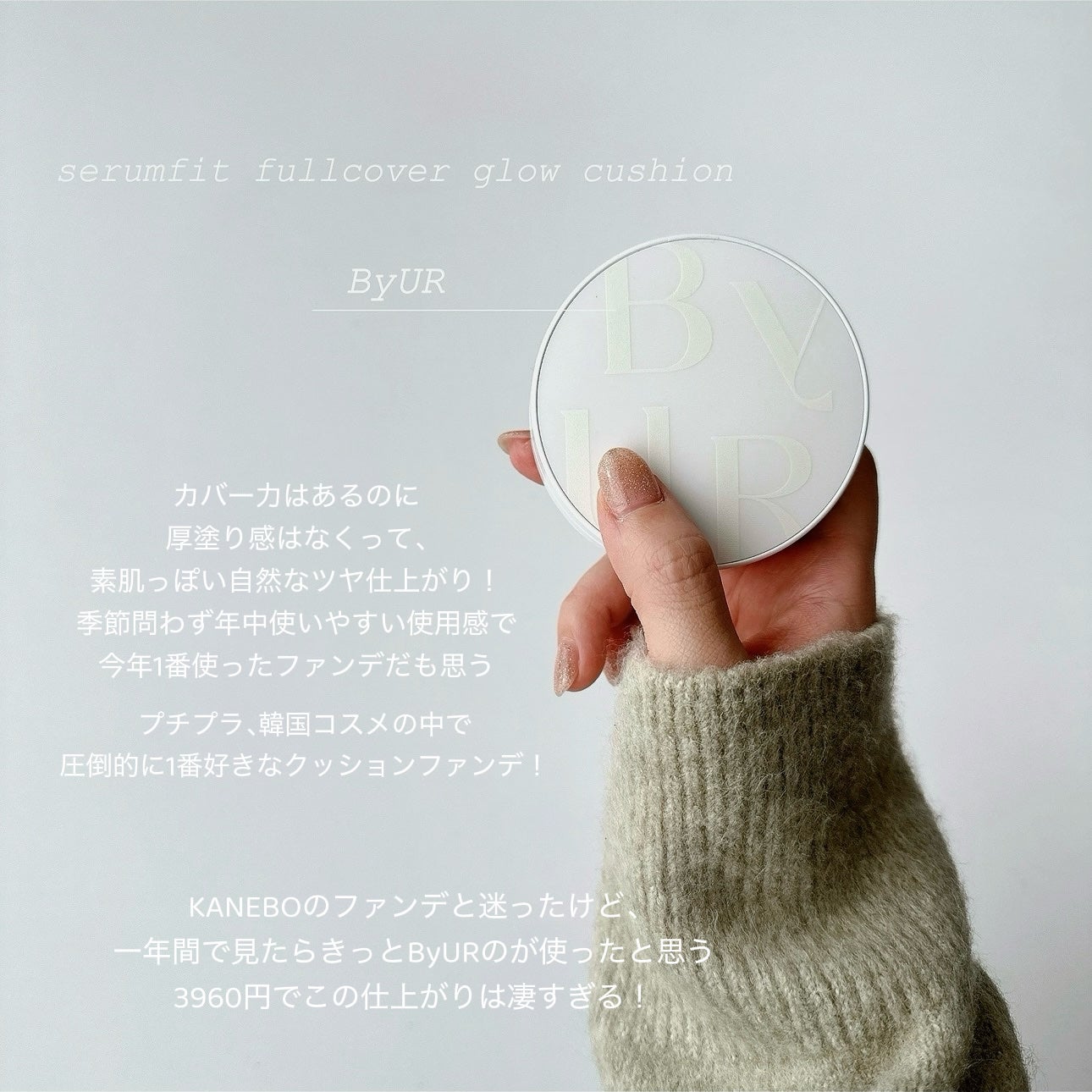 セラムフィット フルカバー グロークッション/ByUR/クッションファンデーションを使ったクチコミ(4枚目)