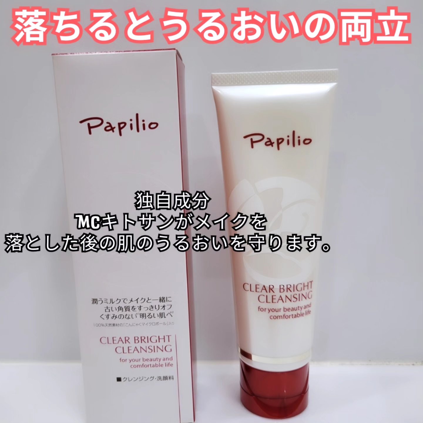 クリアブライトクレンジング/Papilio/ミルククレンジングを使ったクチコミ（2枚目）