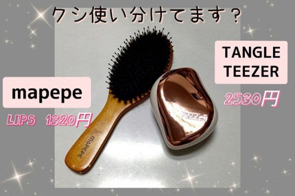 コンパクトスタイラー/TANGLE TEEZER/ヘアブラシを使ったクチコミ(1枚目)