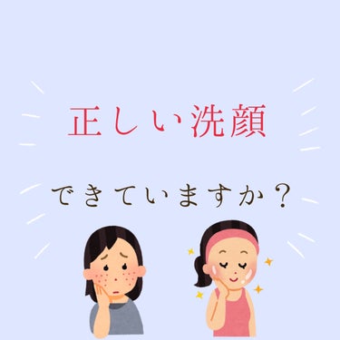 まりもです！
今回は正しい洗顔についてご紹介します！

────────────
①モコモコ泡で洗う🫧
これはきっと知っている人が多いのでは？

きちんと泡立てた方が皮脂・汚れを、綺麗に洗う事ができます