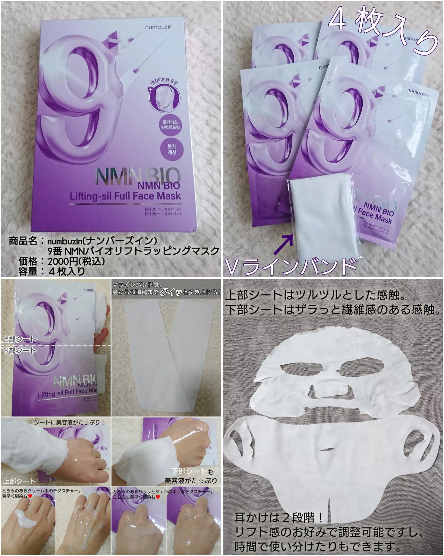9番 NMNバイオリフトラッピングマスク/numbuzin/シートマスク・パックを使ったクチコミ(2枚目)