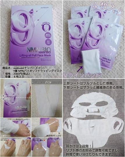 9番 NMNバイオリフトラッピングマスク/numbuzin/シートマスク・パックを使ったクチコミ(2枚目)