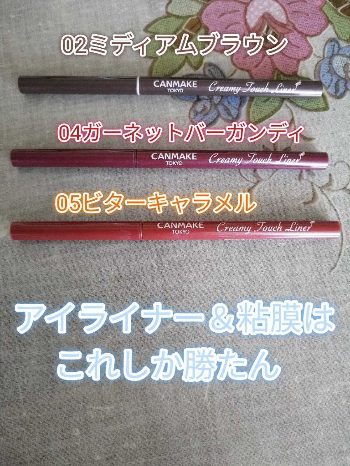 クリーミータッチライナー/キャンメイク/ジェルアイライナーを使ったクチコミ(1枚目)