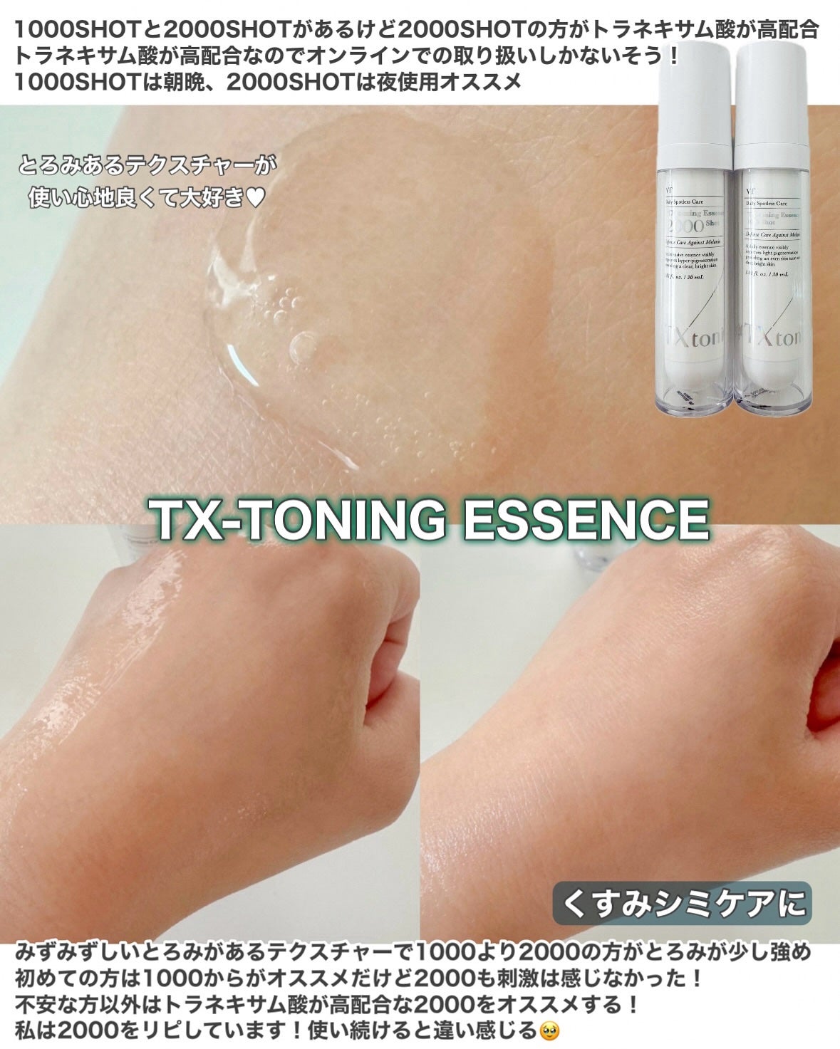 TXトーニングエッセンス2000/VT/美容液を使ったクチコミ(2枚目)