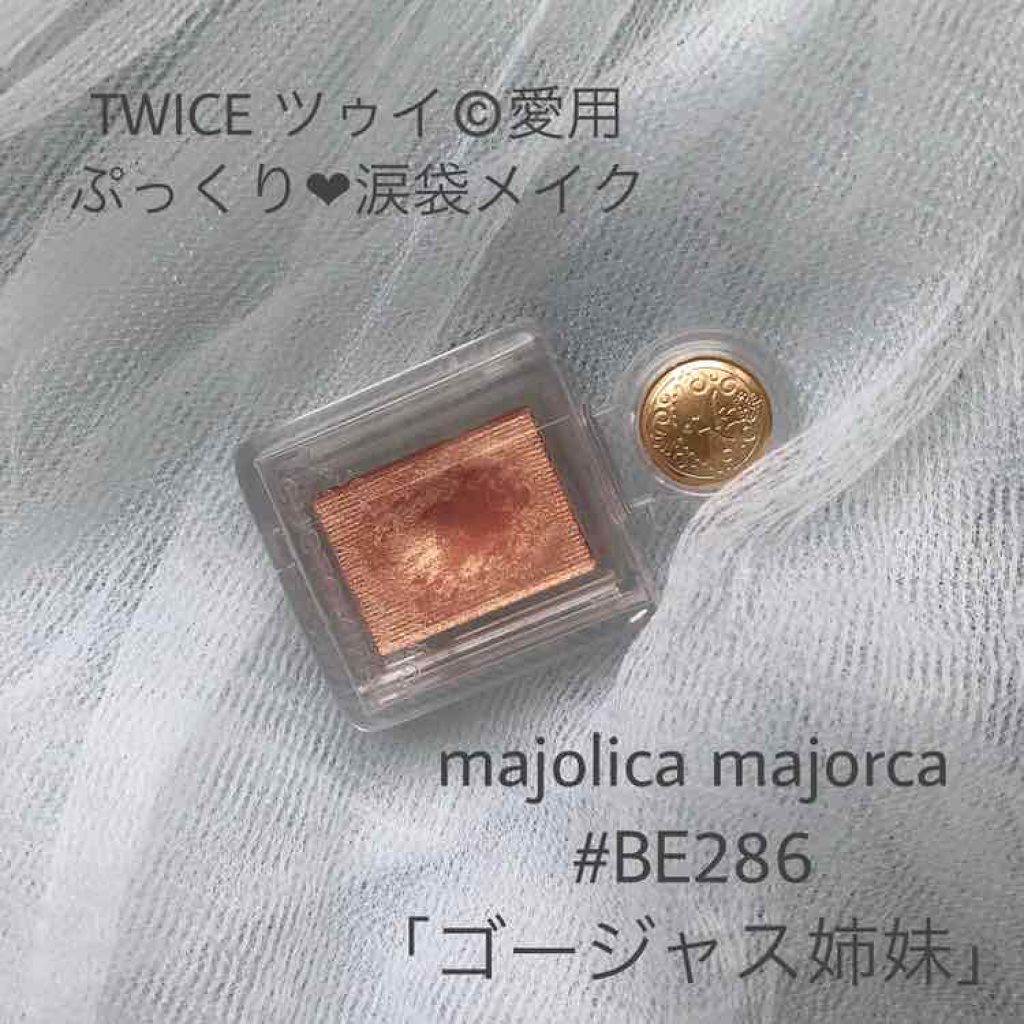 シャドーカスタマイズ/MAJOLICA MAJORCA/単色アイシャドウを使ったクチコミ（1枚目）