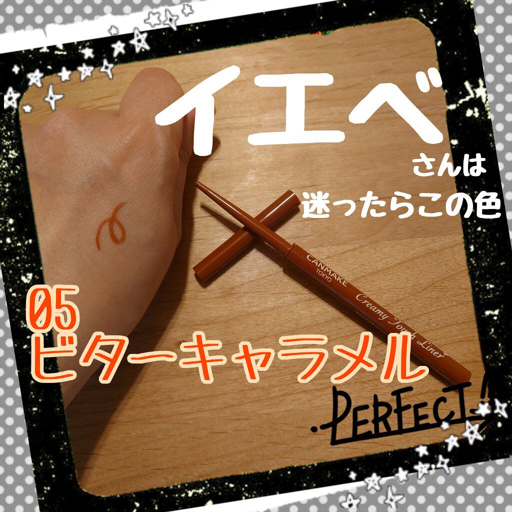 クリーミータッチライナー/キャンメイク/ジェルアイライナーを使ったクチコミ（1枚目）