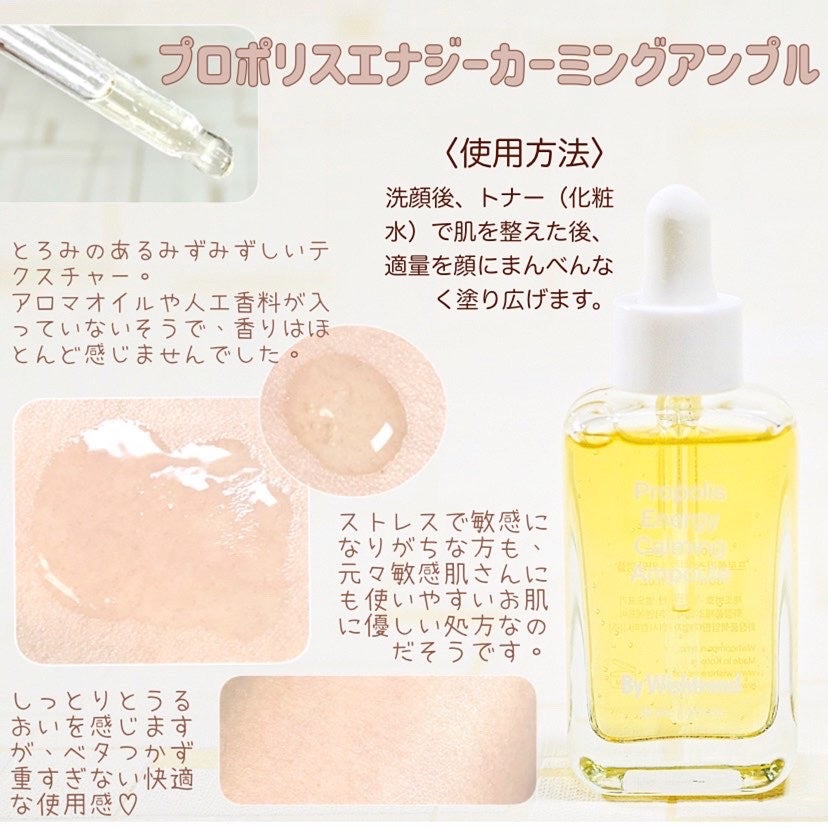 プロポリスエナジーカーミングアンプル/By Wishtrend/美容液を使ったクチコミ(2枚目)