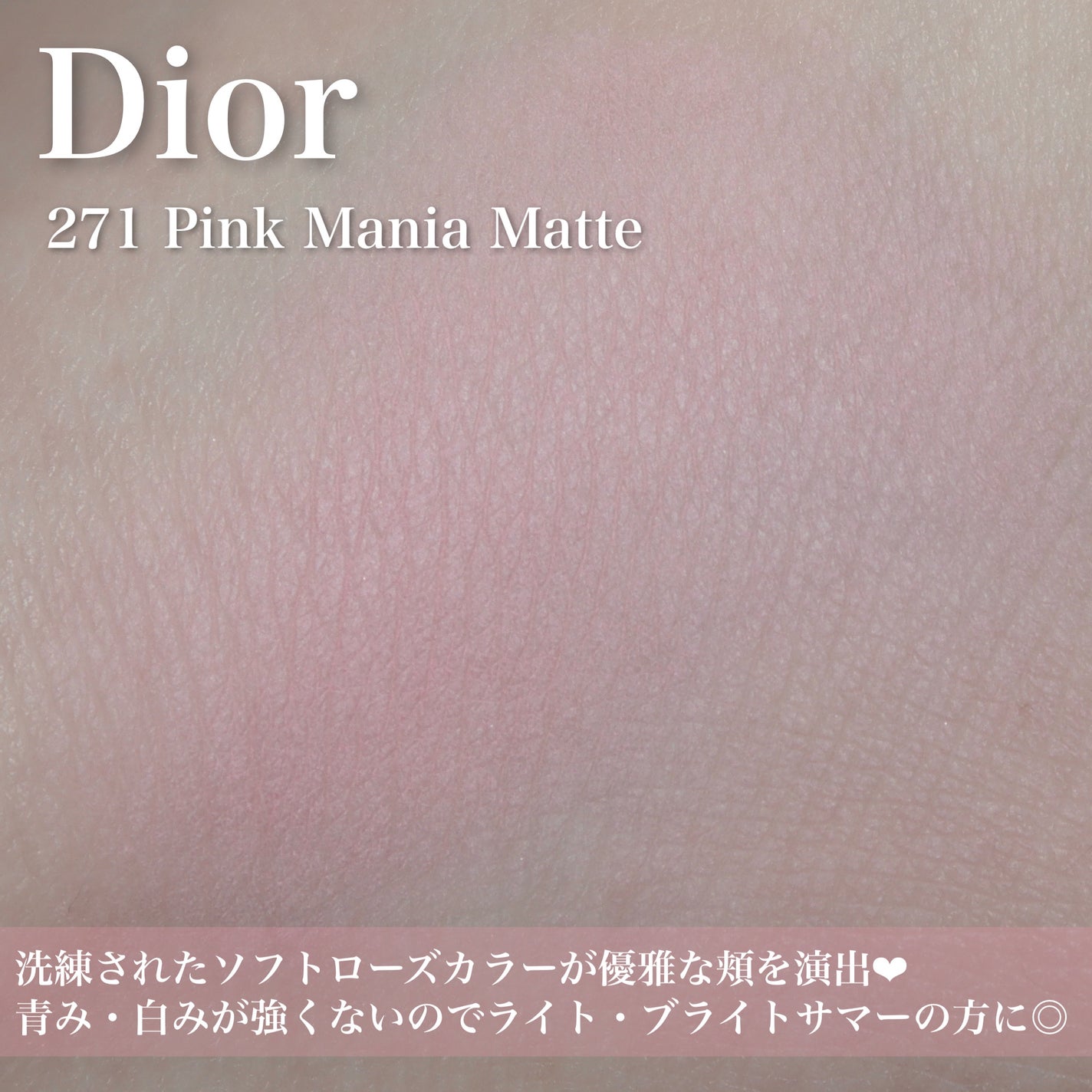 限定色レビュー】ディオールスキン ルージュ ブラッシュ|Diorの 限定色レビュー】ディオールスキン ルージュ ブラッシュ|Diorの