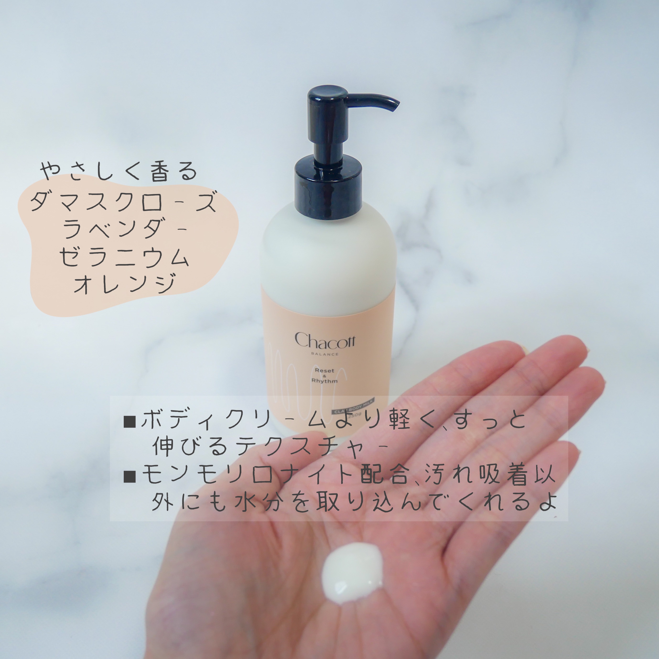 クレイボディミルク リセット&リズム/チャコット・コスメティクス/ボディミルクを使ったクチコミ（1枚目）