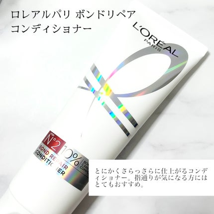 ロレアル パリ ボンド リペア シャンプー/コンディショナー/ロレアル パリ/市販シャンプーを使ったクチコミ(4枚目)