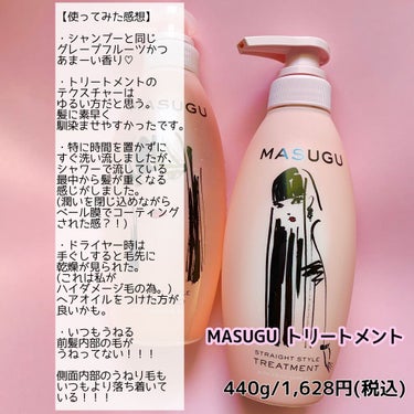 MASUGU シャンプー／トリートメント/STYLEE/シャンプー・コンディショナーを使ったクチコミ（4枚目）