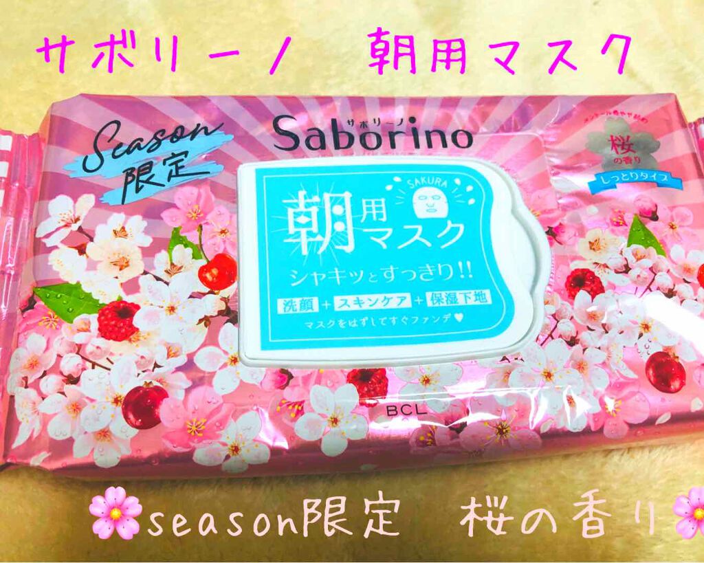 サボリーノ 目ざまシート SA 20（桜の香り）/サボリーノ/シートマスク・パックを使ったクチコミ（1枚目）