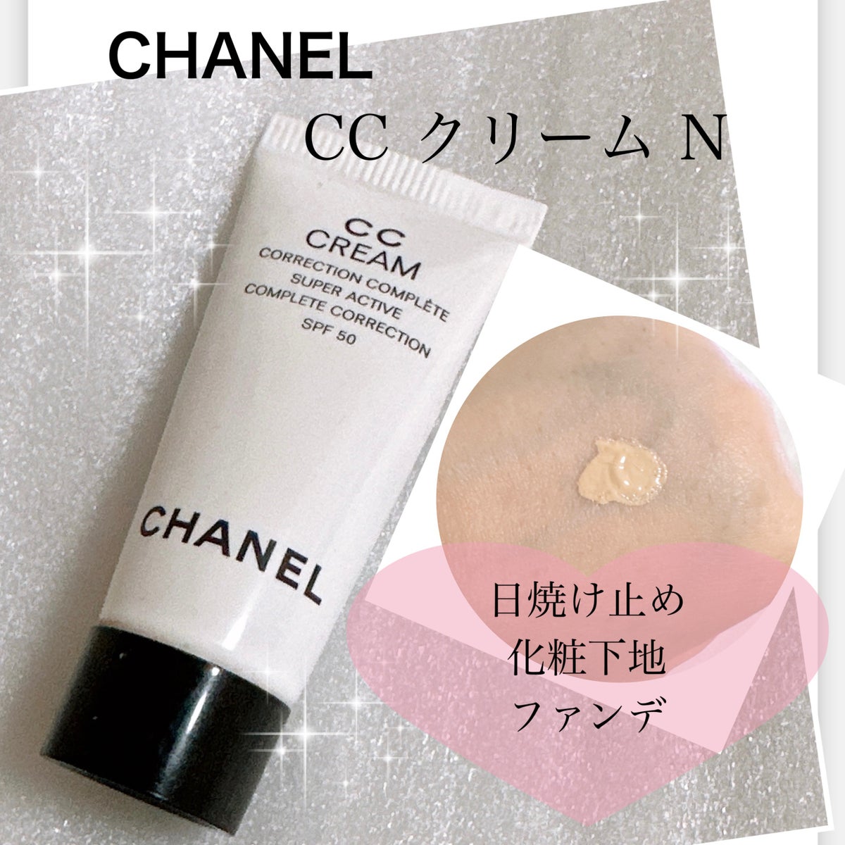 CHANEL シャネル CCクリーム N21 ベージュ - トライアルセット/サンプル