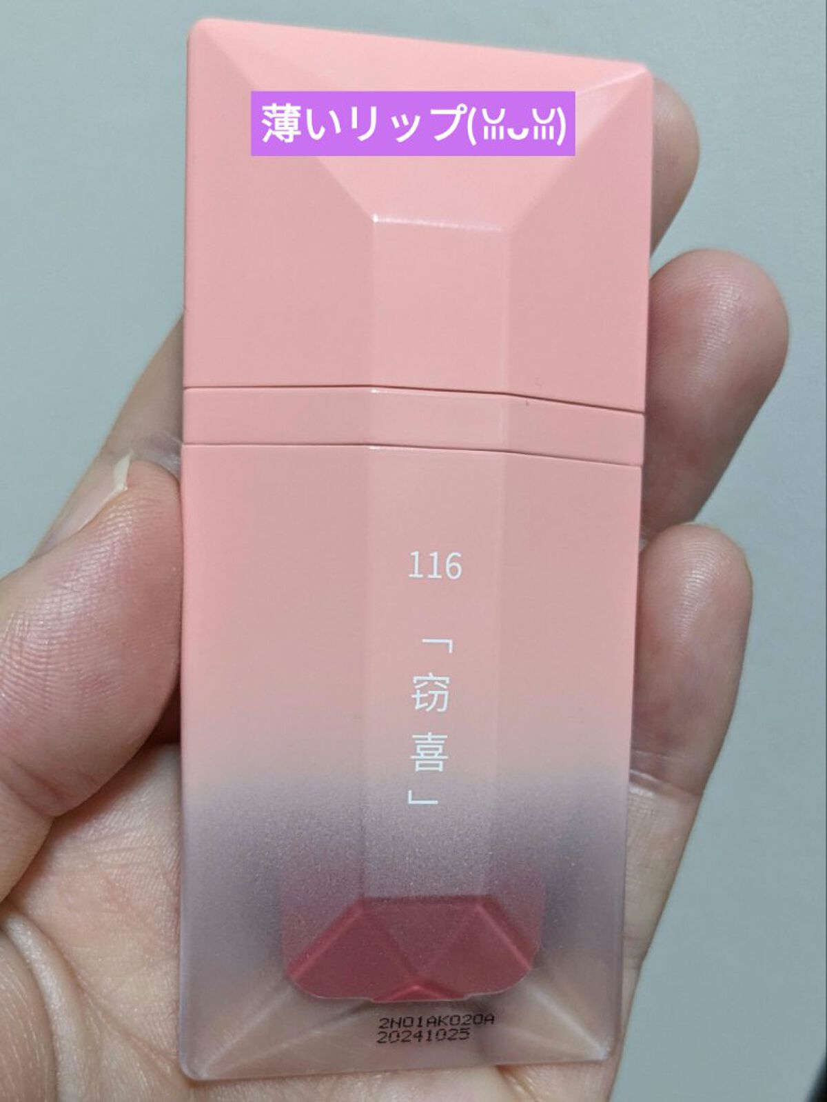 READ ME リップグロス 片思いシリーズ　/PERFECT DIARY/リップグロスを使ったクチコミ（1枚目）