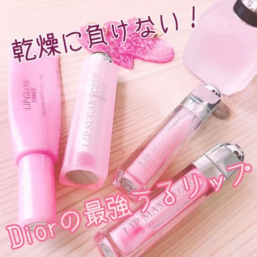 【旧】ディオール アディクト リップ マキシマイザー/Dior/リップグロスを使ったクチコミ（1枚目）