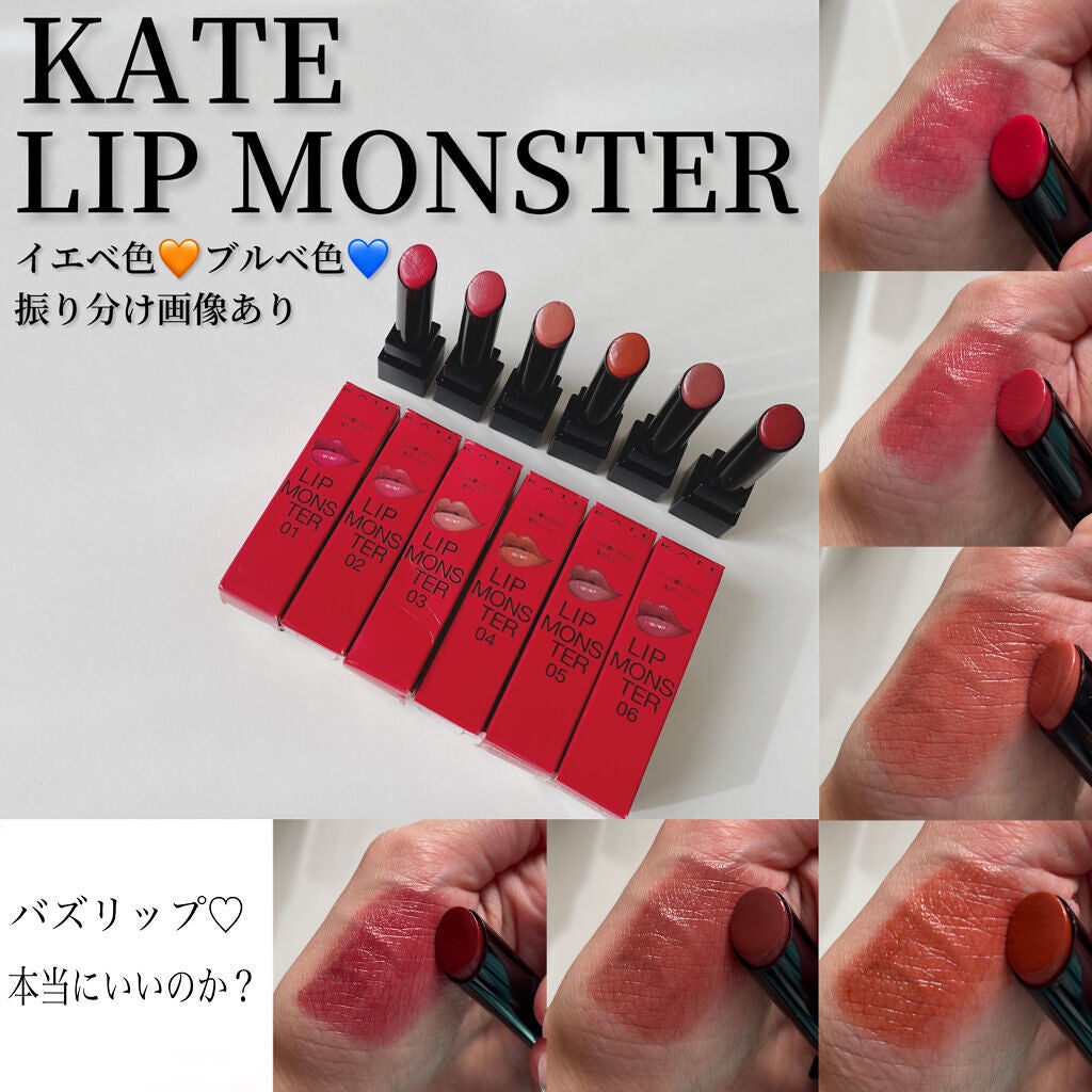 ケイト リップモンスター/KATE/口紅を使ったクチコミ(1枚目)