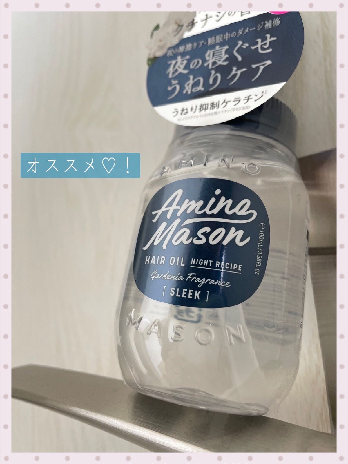 スリーク アミノセラム ヘアオイル/アミノメイソン/アウトバストリートメントを使ったクチコミ(1枚目)