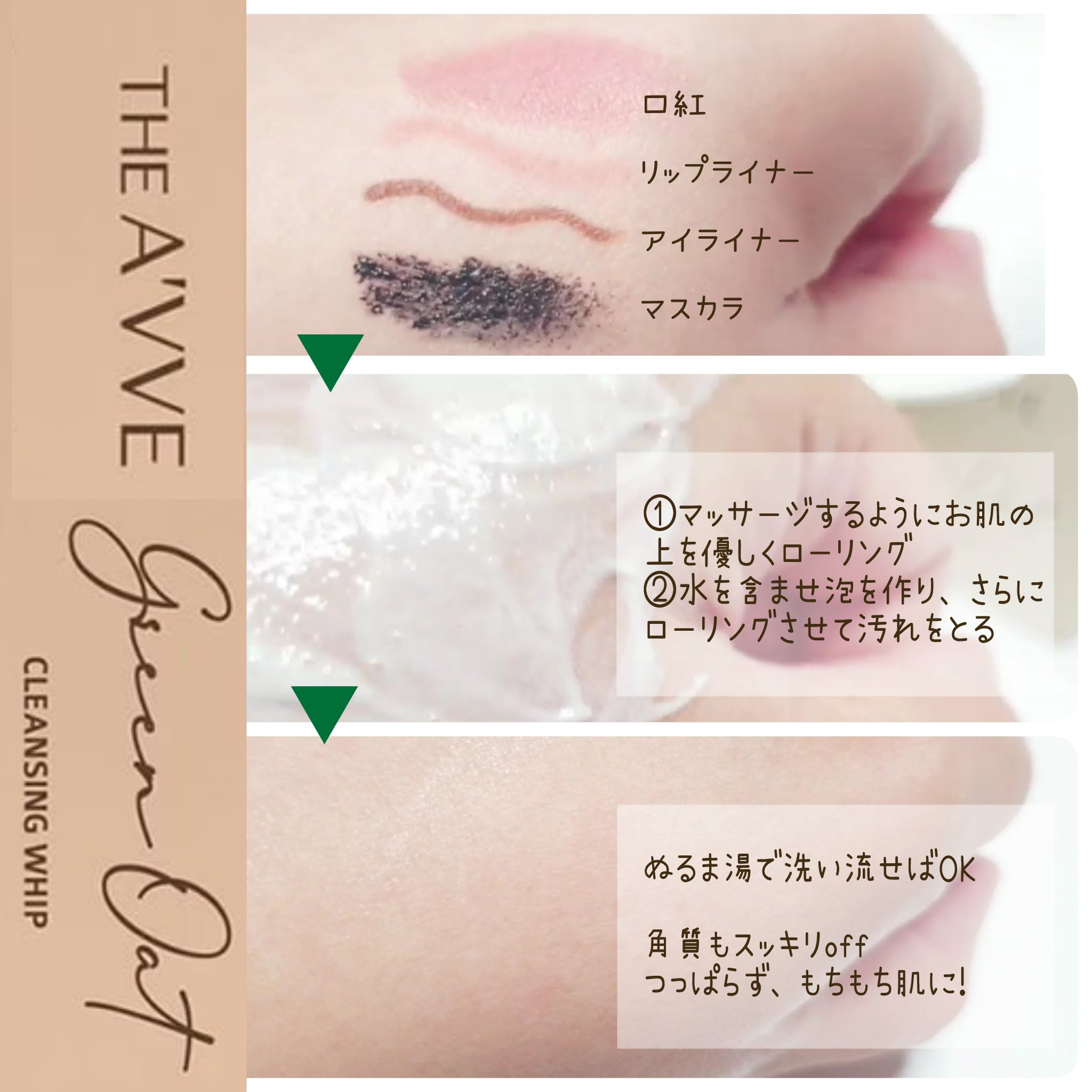 グリーンオートクレンジングホイップ/THE A'VVE/その他洗顔料を使ったクチコミ（3枚目）