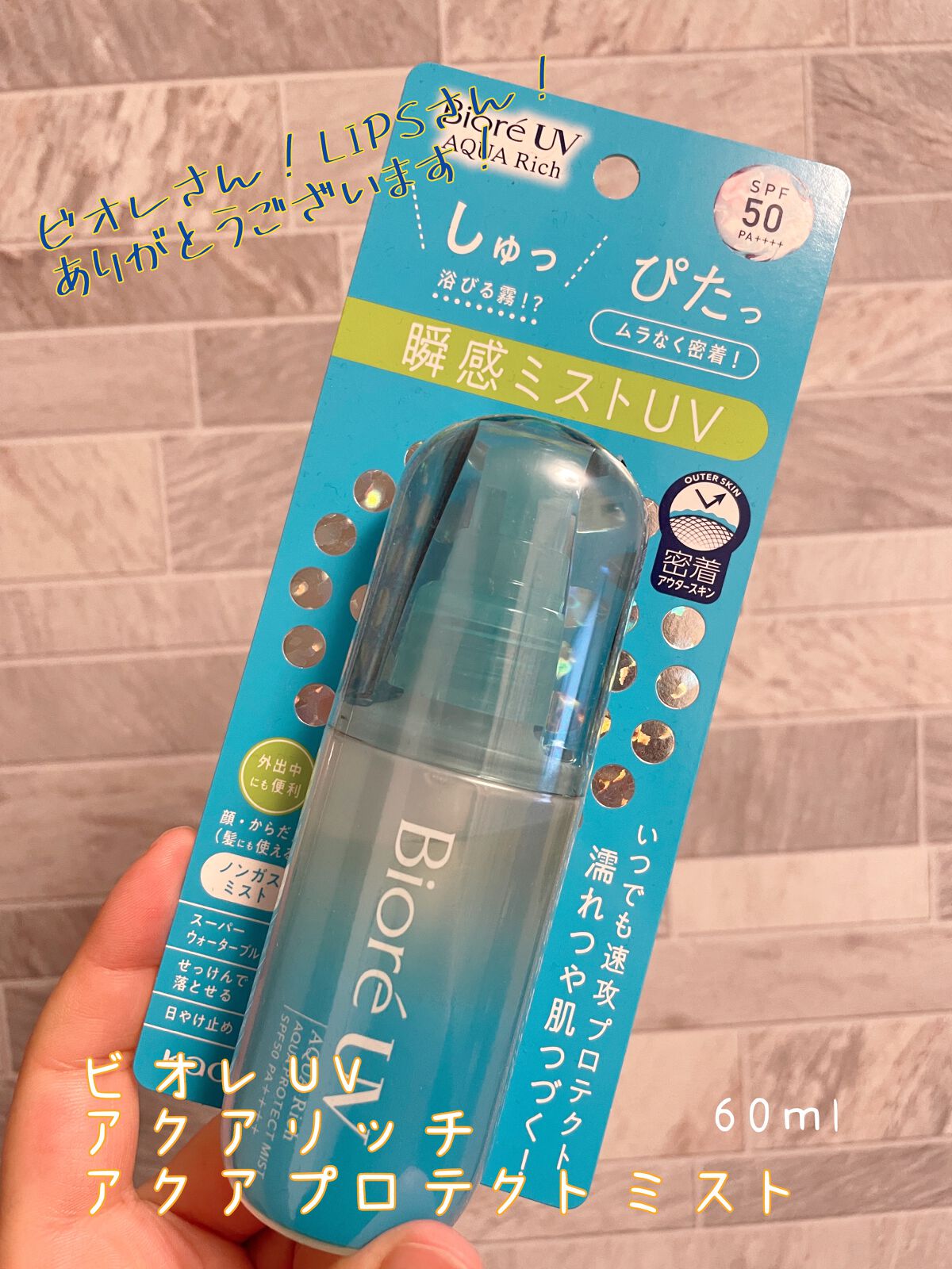 ビオレUV アクアリッチ アクアプロテクトローション(水層パック)/ビオレ/日焼け止めローションを使ったクチコミ(1枚目)