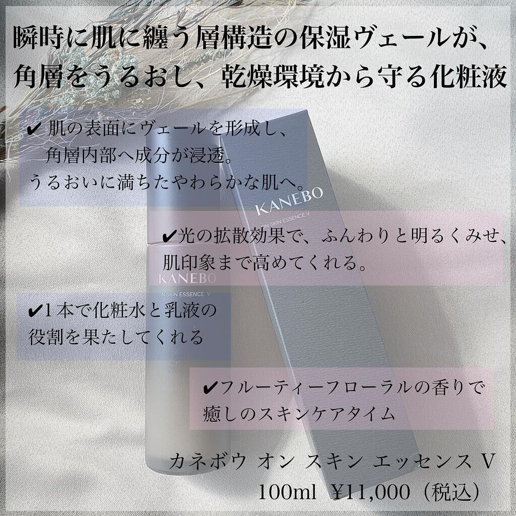 カネボウ オン スキン エッセンス V/KANEBO/化粧水を使ったクチコミ(2枚目)