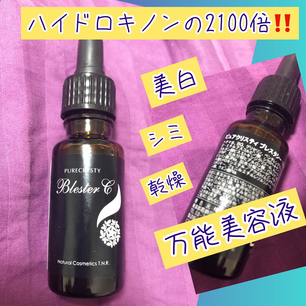 ピュアクリスティ/ヴィーナス ピュア ビーンズ/美容液を使ったクチコミ（1枚目）