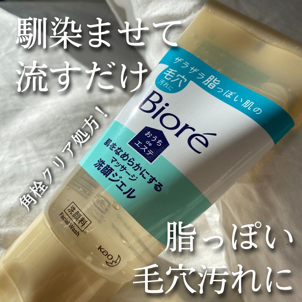 おうちdeエステ 肌をなめらかにする マッサージ洗顔ジェル/ビオレ/その他洗顔料を使ったクチコミ（1枚目）