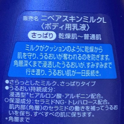 スキンミルク(しっとり)/ニベア/ボディミルクを使ったクチコミ(4枚目)