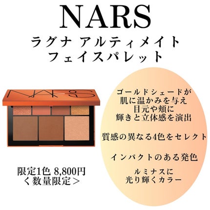 試してみた】NARS NARS ラグナ アルティメイト フェイスパレット 試してみた】NARS NARS ラグナ アルティメイト フェイスパレット