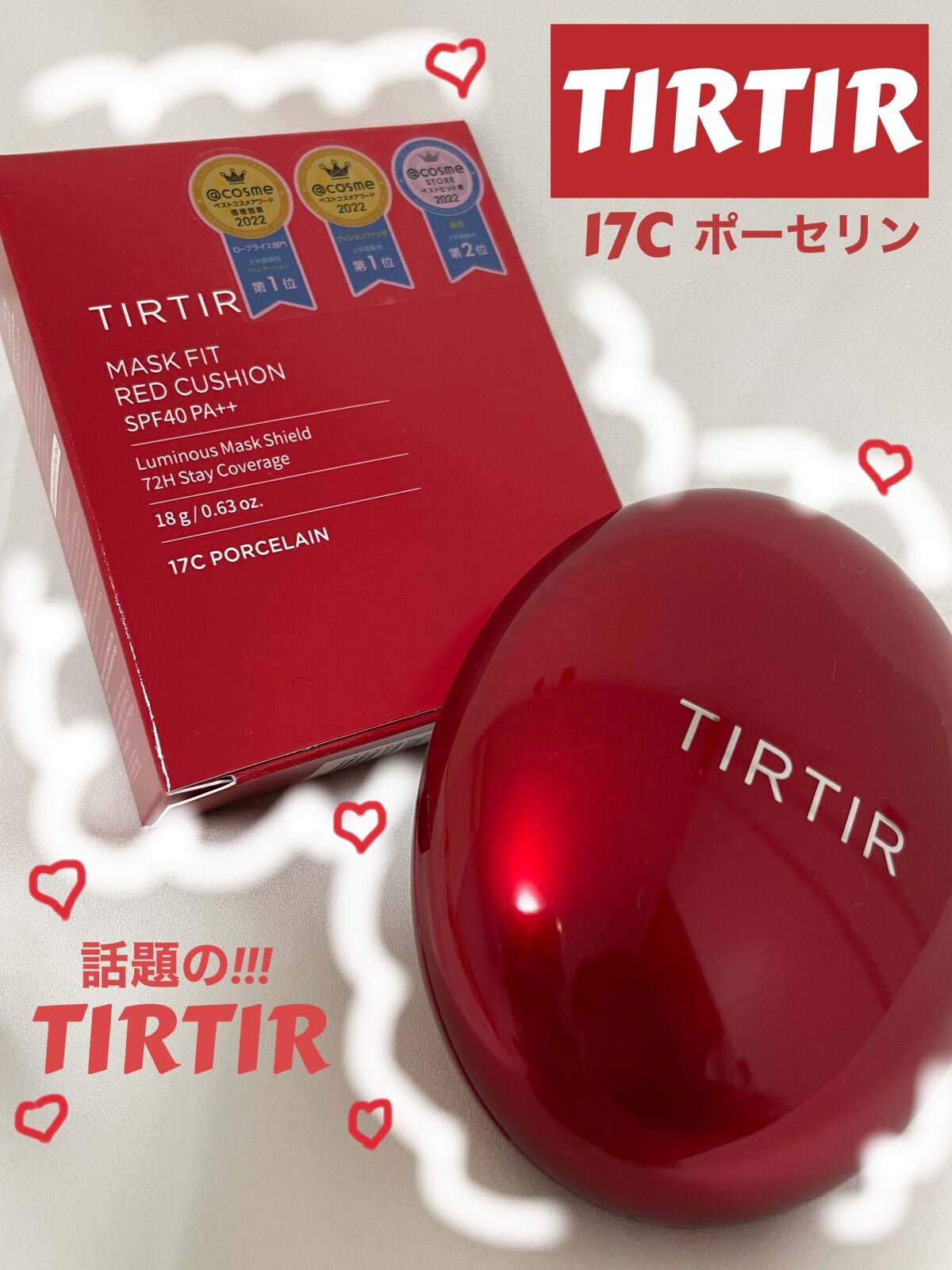 マスク フィット レッド クッション/TIRTIR(ティルティル)/クッションファンデーションを使ったクチコミ(1枚目)