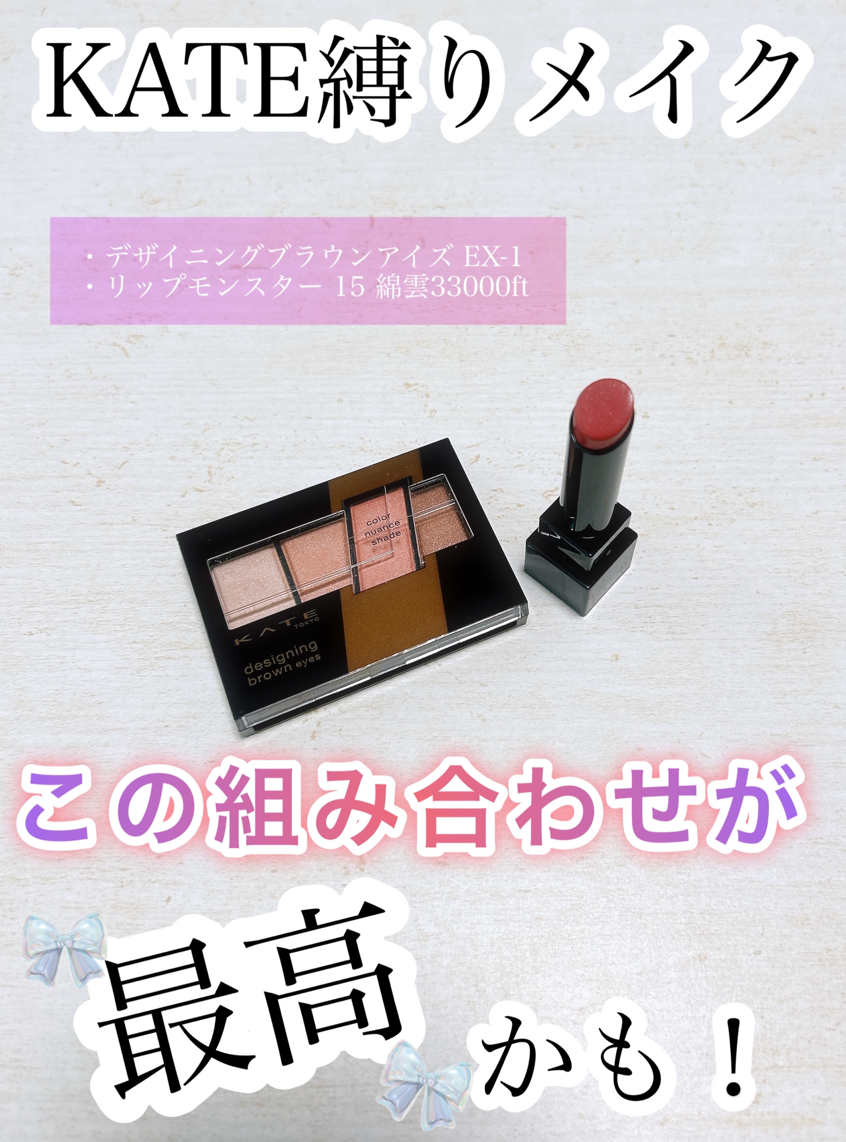 デザイニングブラウンアイズ/KATE/アイシャドウパレットを使ったクチコミ（1枚目）