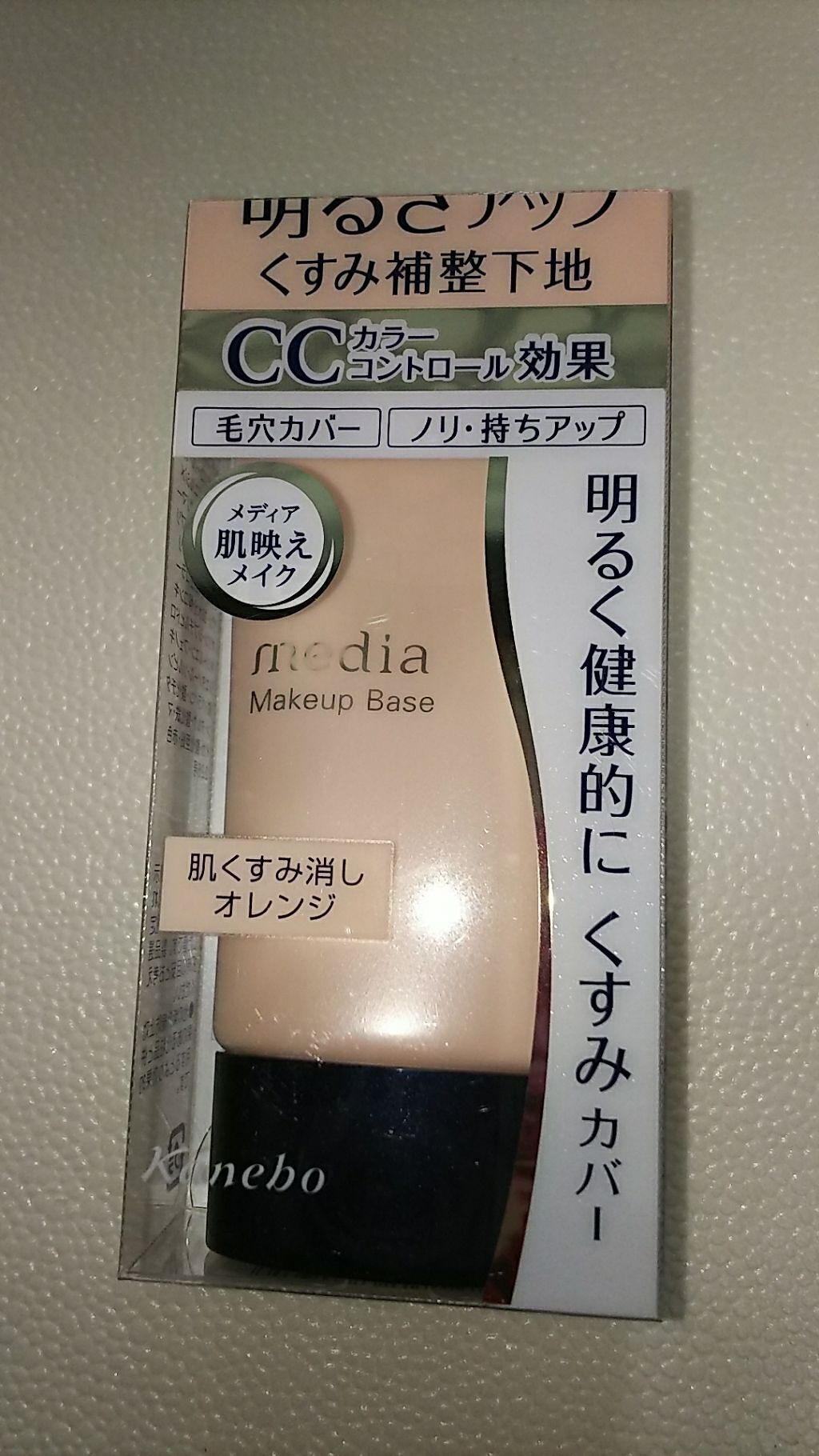 メイクアップベースS (オレンジ)/media/化粧下地を使ったクチコミ（1枚目）