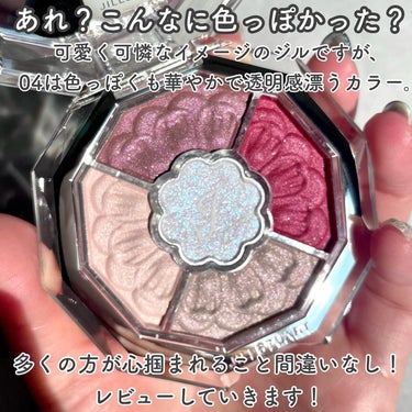 ジルスチュアート　ブルームクチュール アイズ　ジュエルドブーケ 04 calandiva garnet/JILL STUART/アイシャドウパレットを使ったクチコミ（2枚目）