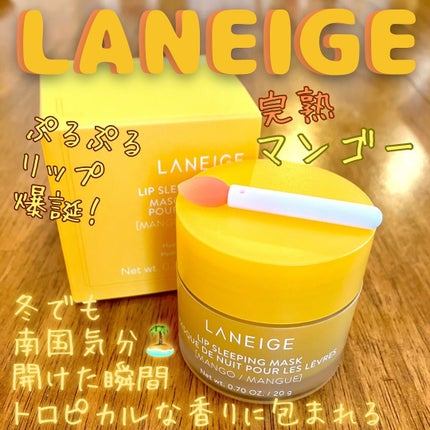 リップスリーピングマスク マンゴー/LANEIGE/リップマスクを使ったクチコミ(1枚目)