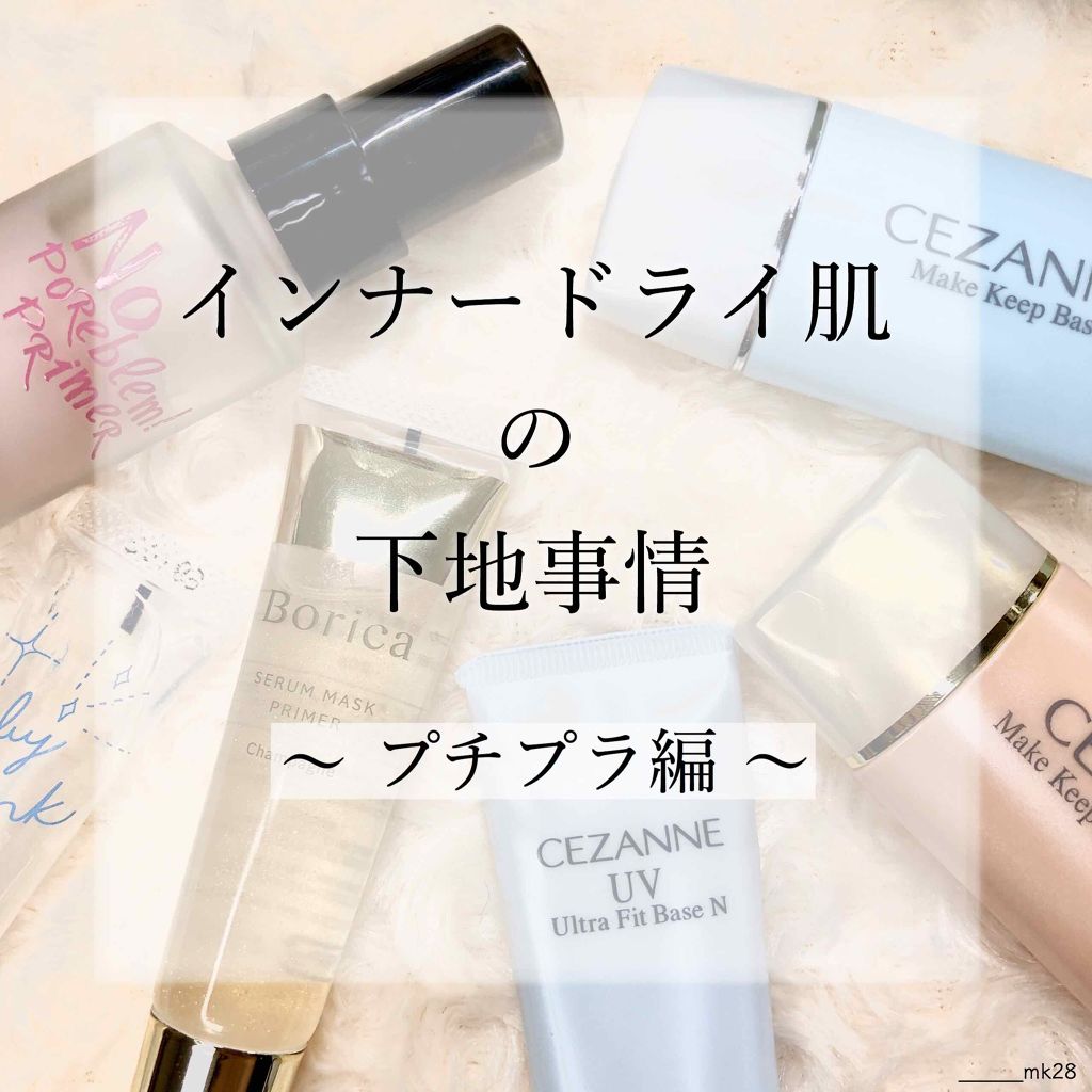 皮脂テカリ防止下地/CEZANNE/化粧下地を使ったクチコミ(1枚目)