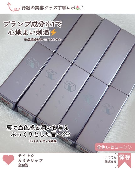 カミナリップ/t8k/リッププランパーを使ったクチコミ(2枚目)