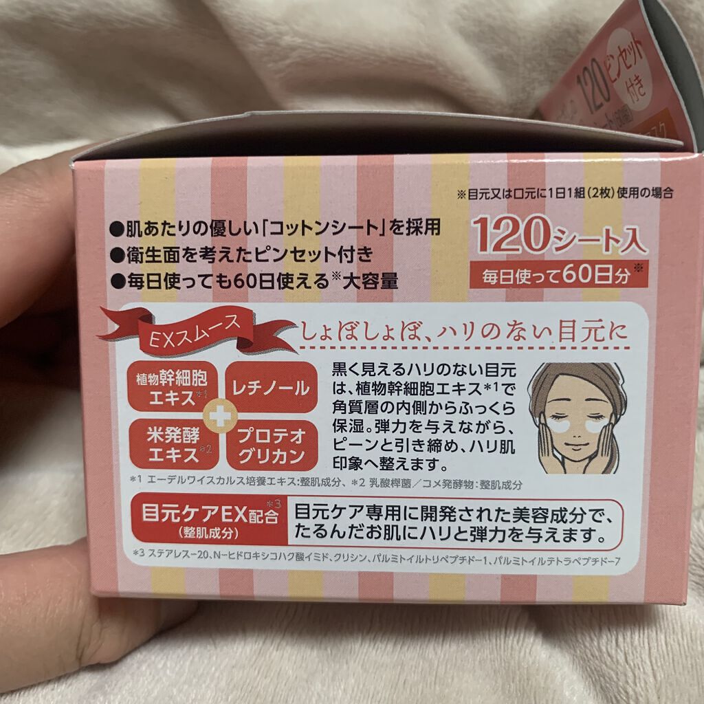 ポイントマスクS PLH/NSコスメ/アイケア・アイクリームを使ったクチコミ（3枚目）