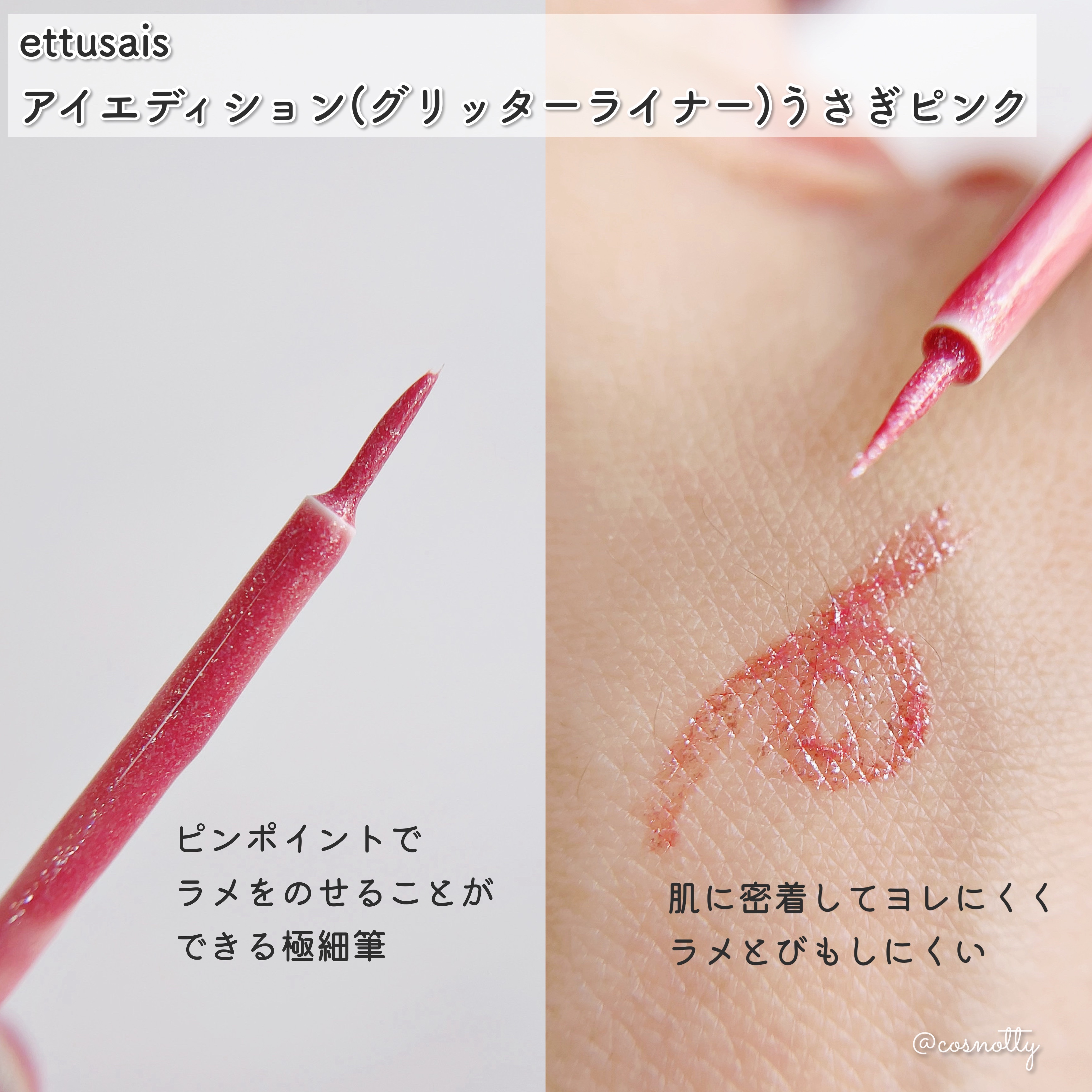 エテュセ アイエディション(グリッターライナー)/ettusais/リキッドアイライナーを使ったクチコミ（3枚目）