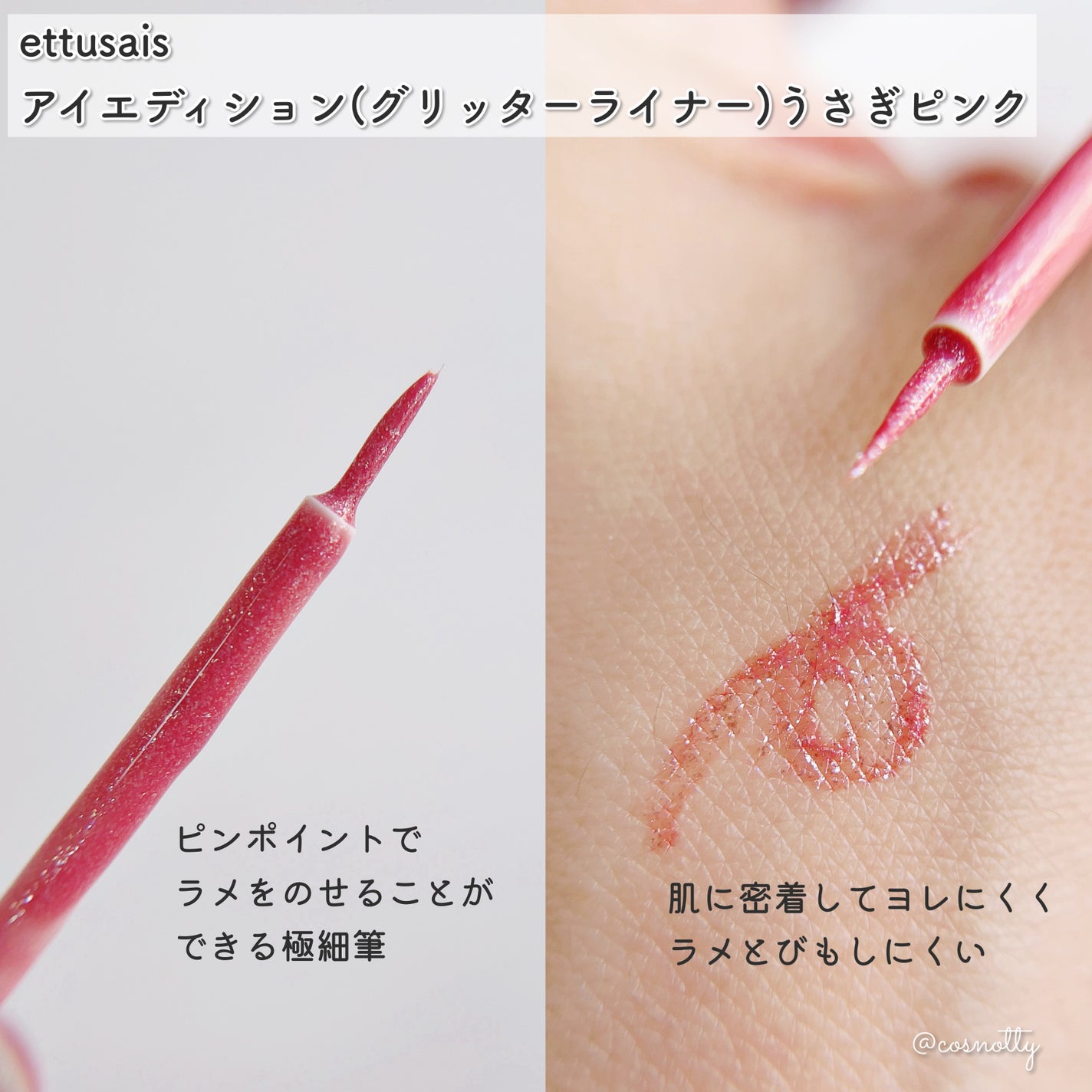 エテュセ アイエディション(グリッターライナー)/ettusais/リキッドアイライナーを使ったクチコミ(3枚目)