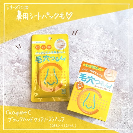BHクリアノーズパック/CucuporeC/シートマスク・パックを使ったクチコミ(4枚目)