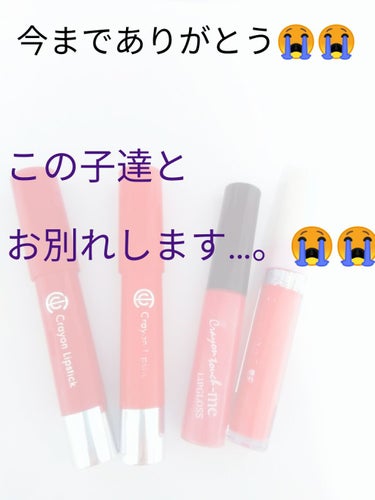 今までありがとう😭

お世話になりました😭😭

この子達とお別れします…。。。


             😵😫😩😰😖😭😢😵😫😩😰😖😭😢

私はコスメが大好きで、
前に友達に「コスメお化け」って言われ