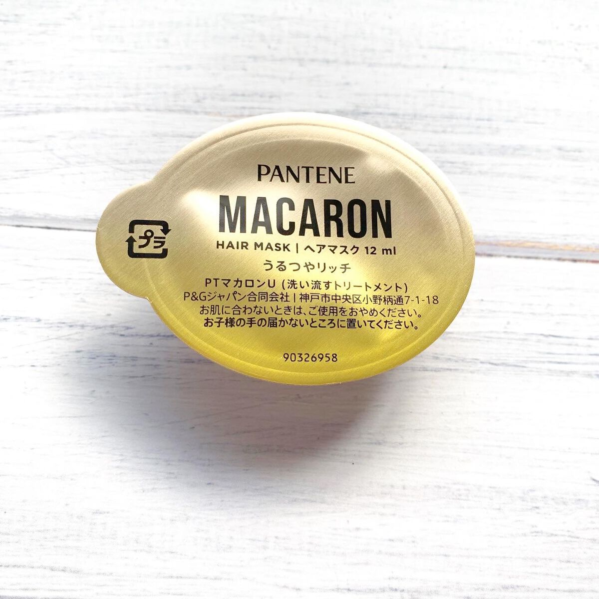 パンテーンマカロン ヘアマスク うるつやリッチ/パンテーン/ヘアマスク・ヘアパックを使ったクチコミ（2枚目）