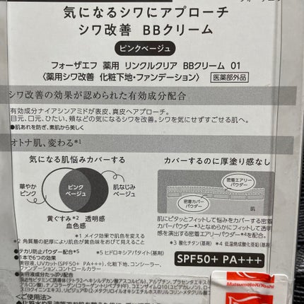 フォーザエフ 薬用 リンクルクリア BBクリーム /ナリスアップ/BBクリームを使ったクチコミ(4枚目)