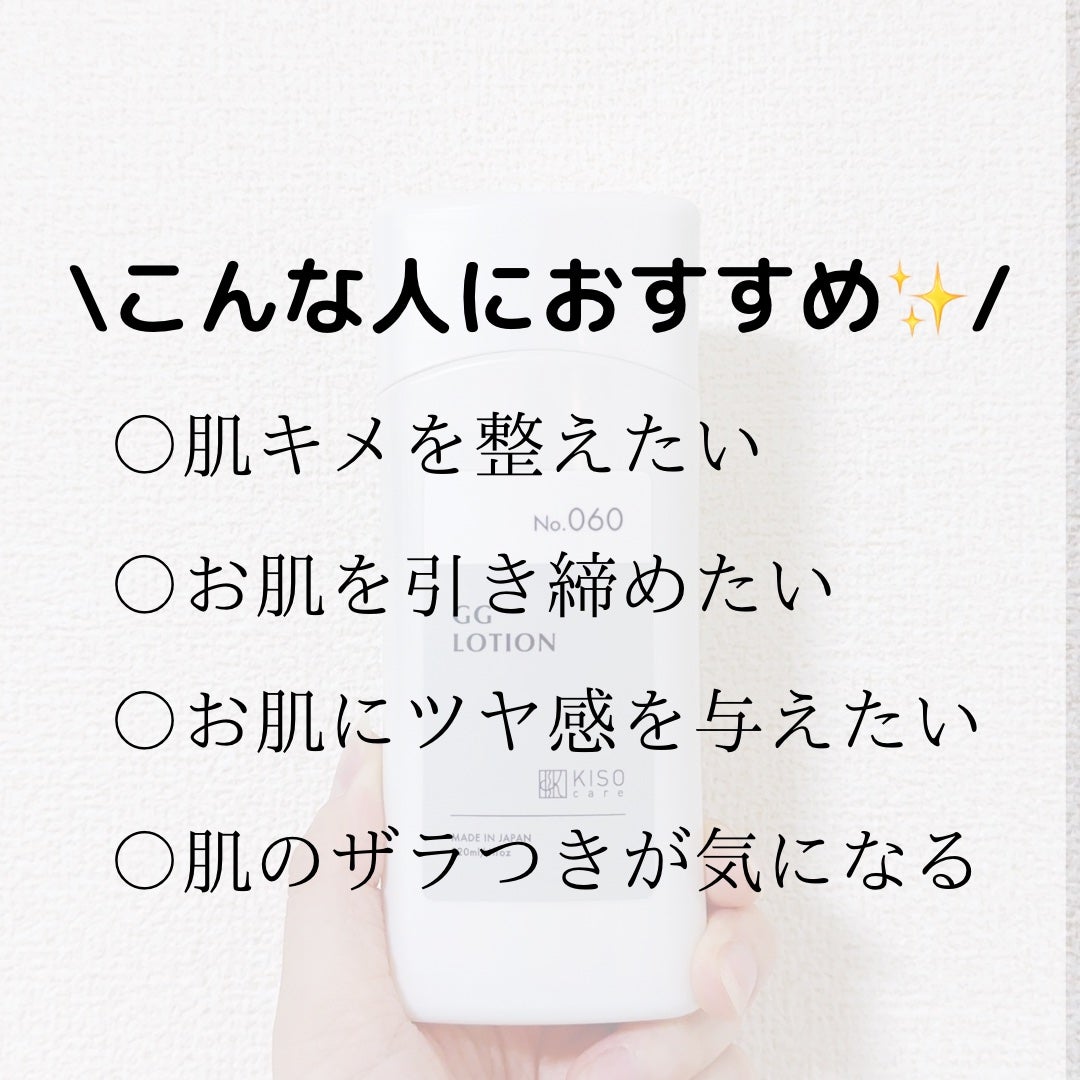 GGローション/KISO/化粧水を使ったクチコミ(5枚目)