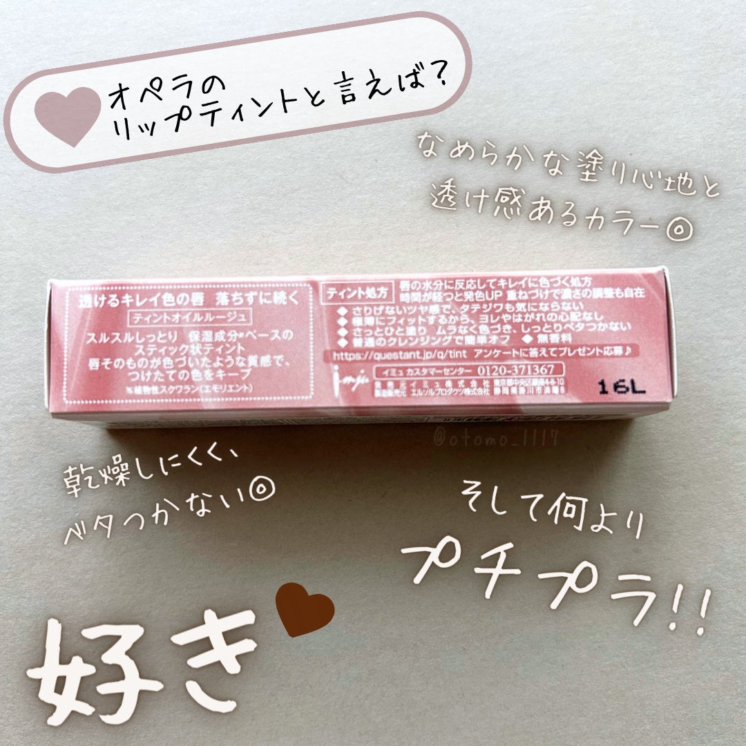 オペラ リップティント N/OPERA/リップティントを使ったクチコミ(3枚目)