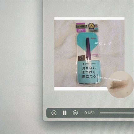 「塗るつけまつげ」自まつげ際立てタイプ/デジャヴュ/マスカラを使ったクチコミ(1枚目)